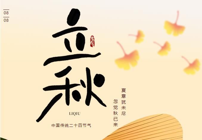 夏意猶未盡，忽覺(jué)秋已來(lái)