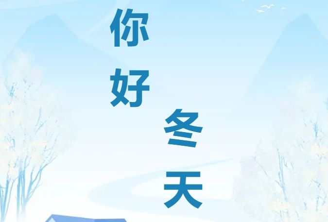 山河入冬，淇淅河畔雪景美如畫(huà)